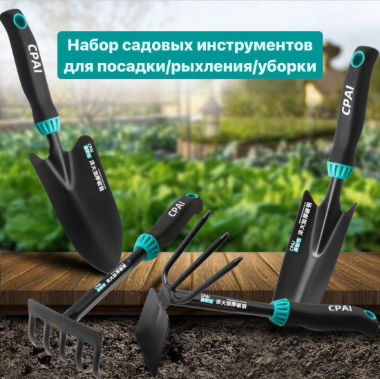 Набор инструментов садовых