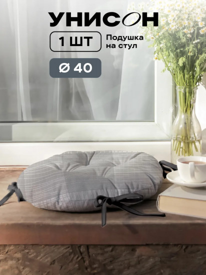 Подушка на стул с тафтингом круглая «Squares»