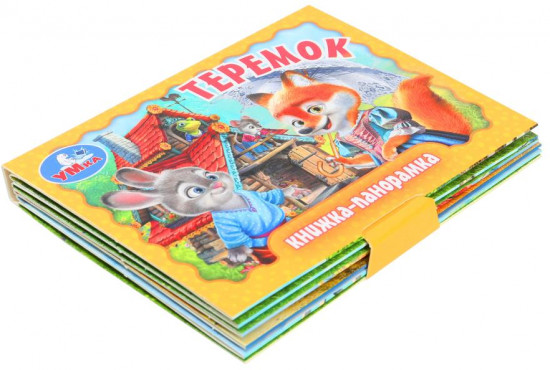 Книжка-панорамка «Теремок»