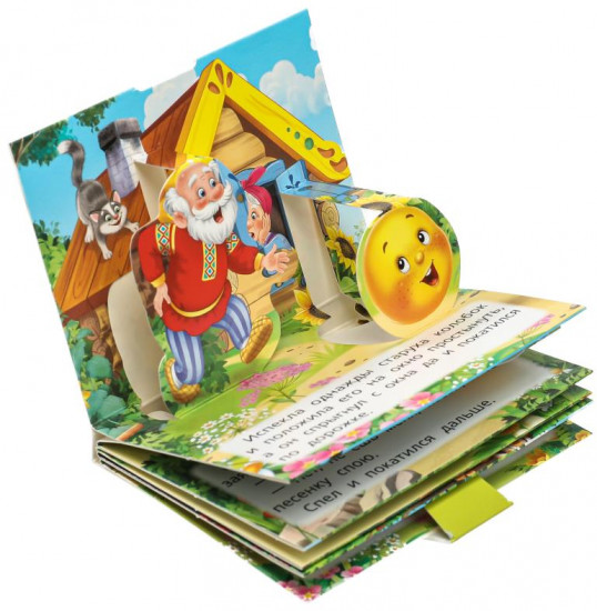 Книжка-панорамка «Колобок»