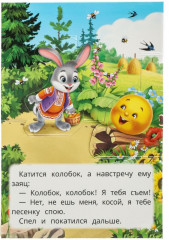 Книжка-панорамка «Колобок» - Фото 3