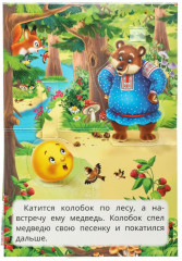 Книжка-панорамка «Колобок» - Фото 4