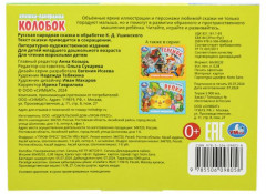 Книжка-панорамка «Колобок» - Фото 6