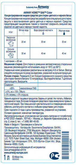 Концентрированное жидкое средство для стирки цветного и черного белья