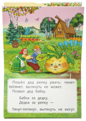 Книжка-панорамка «Репка» - Фото 2