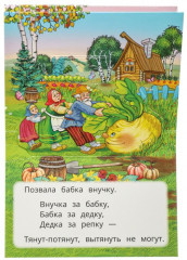 Книжка-панорамка «Репка» - Фото 3