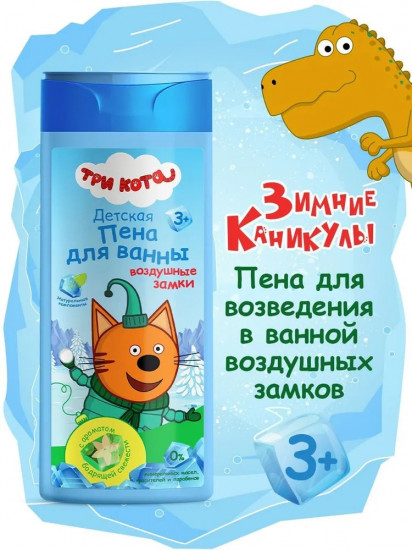 Пена для ванны детская «Воздушные замки»