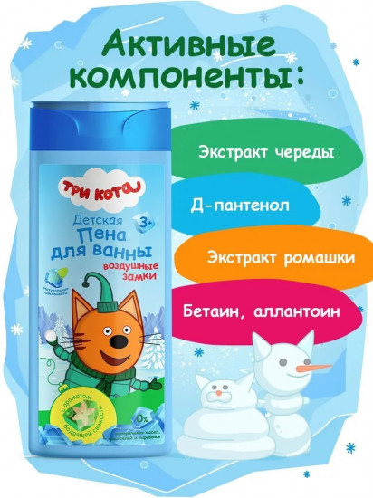 Пена для ванны детская «Воздушные замки»