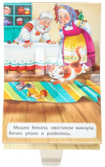 Книжка-панорамка «Курочка Ряба» - Фото 4