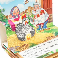 Книжка-панорамка «Курочка Ряба» - Фото 6