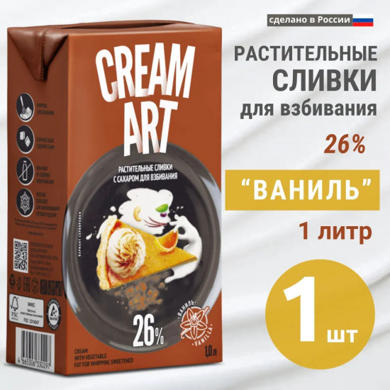 Сливки растительные для взбивания «Ваниль»