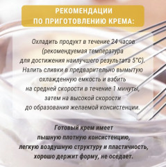 Сливки растительные для взбивания «Ваниль» - Фото 7