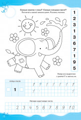 Раскраска. Считаем со зверятами. Пишем цифры - Фото 1