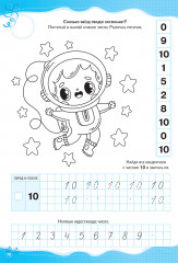 Раскраска. Считаем со зверятами. Пишем цифры - Фото 3
