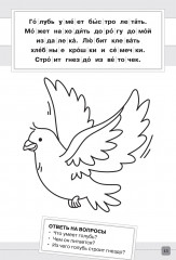 Раскраска-читалка. Читаем по слогам. 1 уровень. Тексты до 30 слов - Фото 3