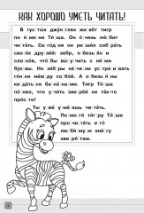 Раскраска-читалка. Читаем по слогам. 3 уровень. Тексты от 55 слов - Фото 1