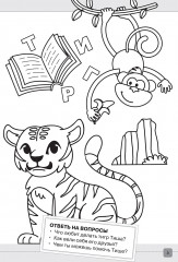 Раскраска-читалка. Читаем по слогам. 3 уровень. Тексты от 55 слов - Фото 2
