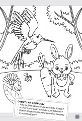 Раскраска-читалка. Читаем по слогам. 3 уровень. Тексты от 55 слов - Фото 3