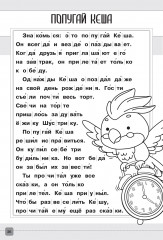 Раскраска-читалка. Читаем по слогам. 3 уровень. Тексты от 55 слов - Фото 4