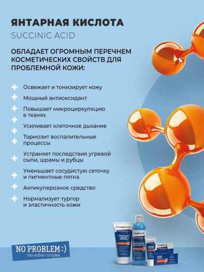 Лосьон для лица обновляющий с янтарной кислотой