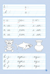 Школа чтения и письма. От печатных букв к письменным. 2-я ступень - Фото 1