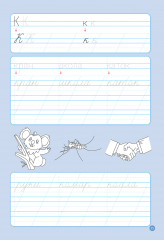 Школа чтения и письма. От печатных букв к письменным. 2-я ступень - Фото 2