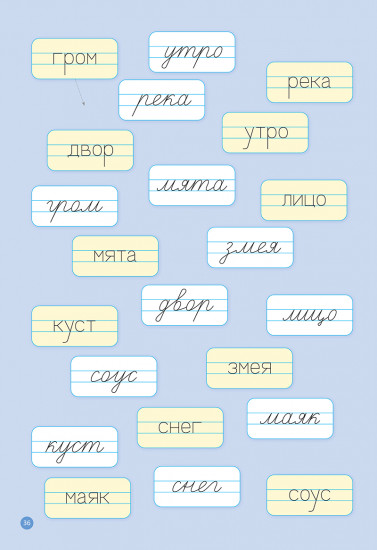 Школа чтения и письма. От печатных букв к письменным. 2-я ступень