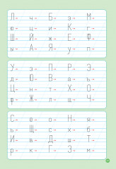 Школа чтения и письма. От печатных букв к письменным. 1-я ступень - Фото 4