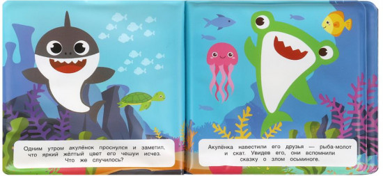 Книжка-пищалка для ванны «Красочное приключение»