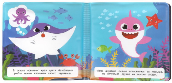 Книжка-пищалка для ванны «Красочное приключение»