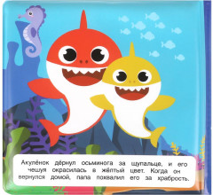 Книжка-пищалка для ванны «Красочное приключение» - Фото 5