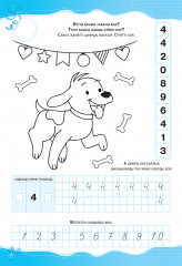 Аңдармен бірге санаймыз. Цифрларды жазамыз. Санау, зейін, логикалық ойлау - Фото 2