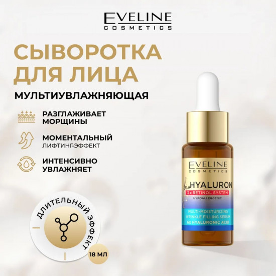 Сыворотка мультиувлажняющая заполняющая морщины