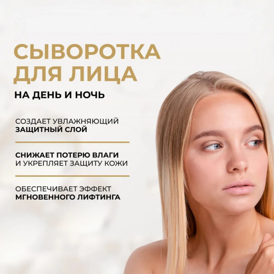 Сыворотка мультиувлажняющая заполняющая морщины