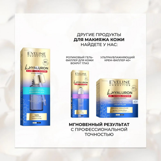 Сыворотка мультиувлажняющая заполняющая морщины