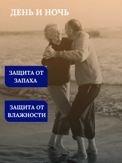 Подгузники для взрослых