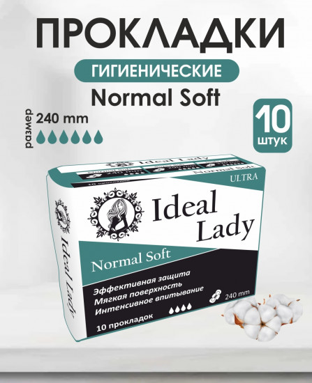 Прокладки гигиенические женские «Normal Soft»