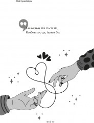 Абай Құнанбайұлының нақыл сөздері - Фото 2