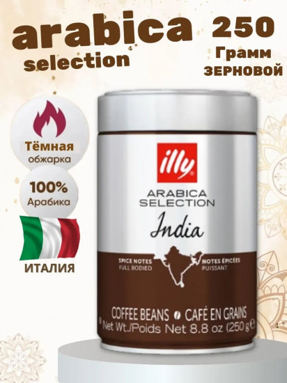 Кофе в зернах «India»