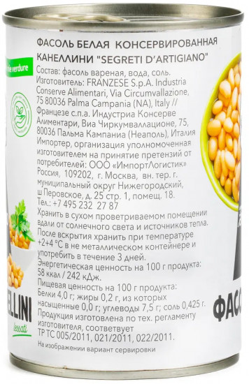 Фасоль белая консервированная каннеллини «Fagioli Cannellini»
