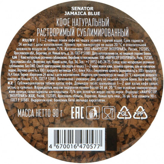 Кофе растворимый «Jamaica Blue»