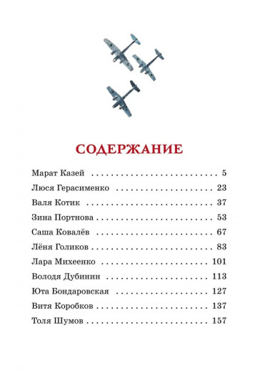 Юные герои