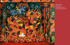 Конёк-горбунок Петра Ершова и Бориса Мессерера - Фото 3