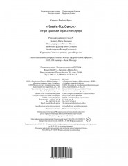 Конёк-горбунок Петра Ершова и Бориса Мессерера - Фото 10