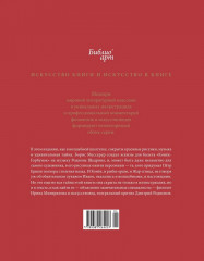 Конёк-горбунок Петра Ершова и Бориса Мессерера - Фото 11