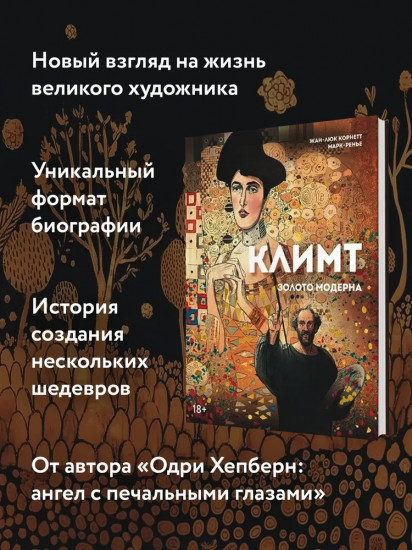 Климт. Золото модерна