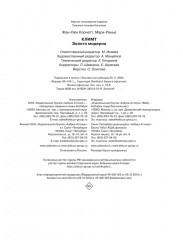Климт. Золото модерна - Фото 9