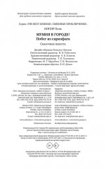 Мумия в городе! Побег из саркофага - Фото 8