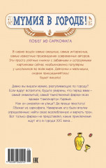 Мумия в городе! Побег из саркофага - Фото 9