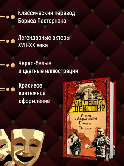 Ромео и Джульетта. Гамлет. Отелло